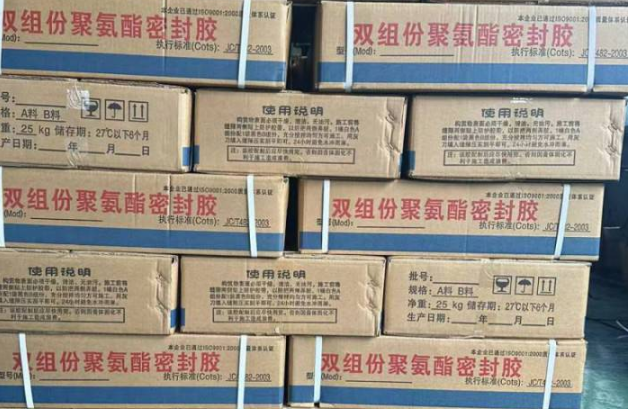 垫江聚硫密封胶